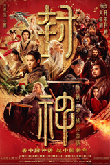 Creation Of The Gods II Demon Force (2025) กำเนิดเทพเจ้า ตอน มหาศึกเทพยุทธ